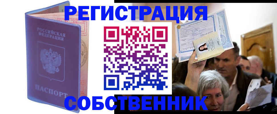 прописка 2025 в Бердске