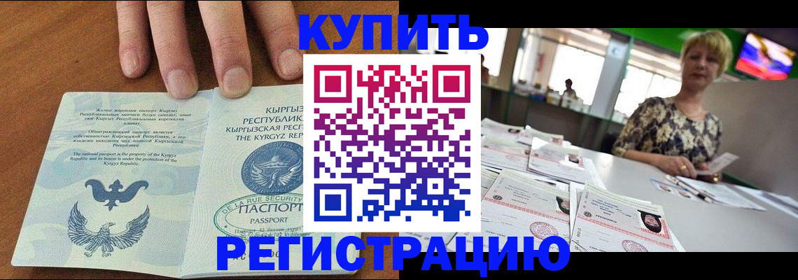 прописка от собственника в Бердске