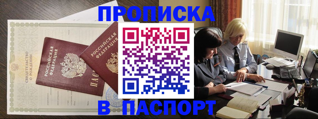 найти адрес прописки в Бердске