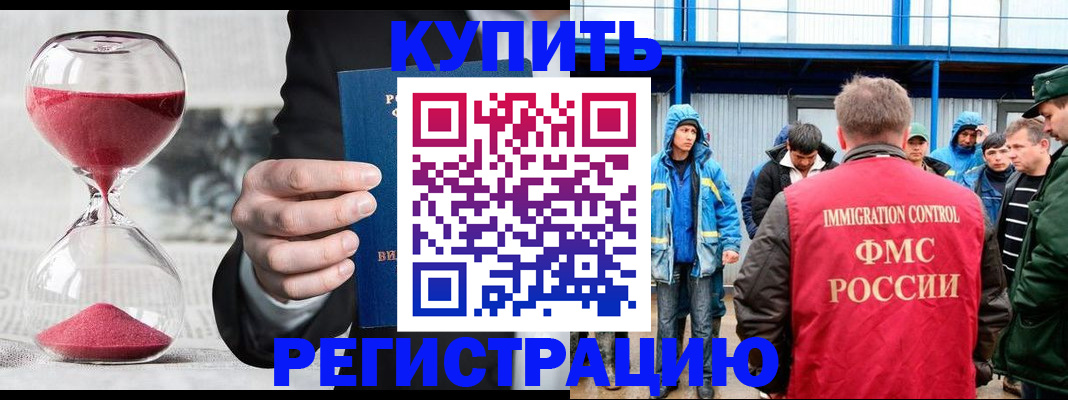 купить прописку в Бердске